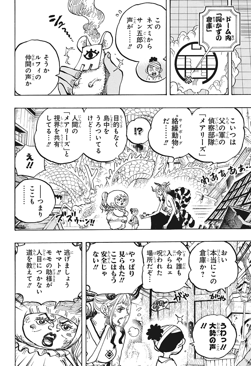 ワンピース 第1005話 - Page 15