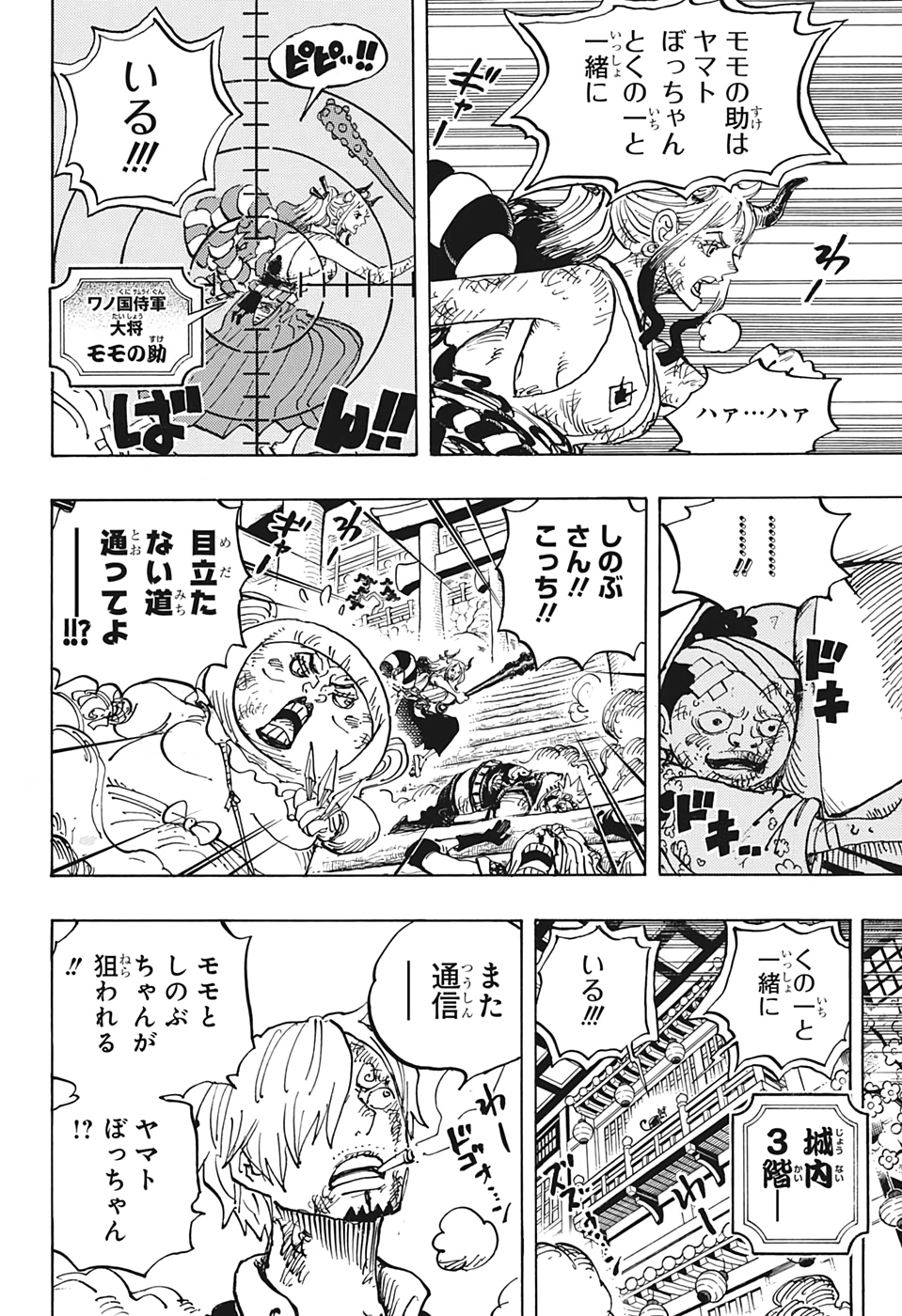 ワンピース 第1006話 - Page 4
