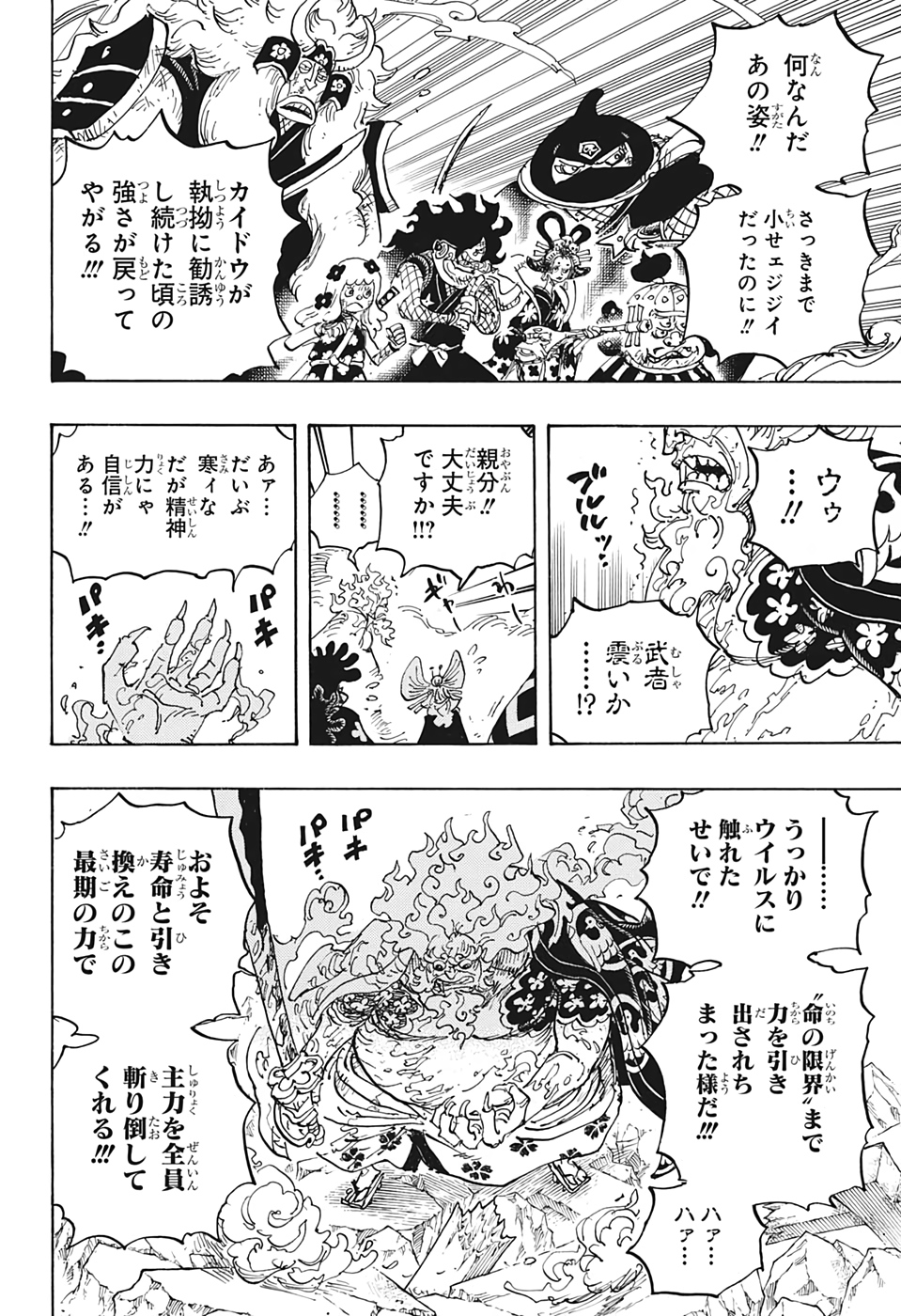 ワンピース 第1006話 - Page 11