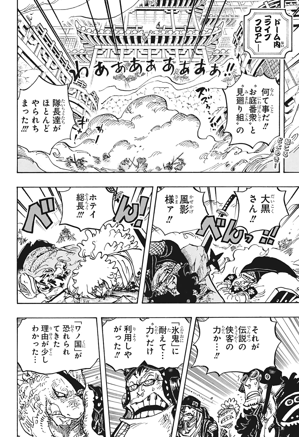 ワンピース 第1007話 - Page 3