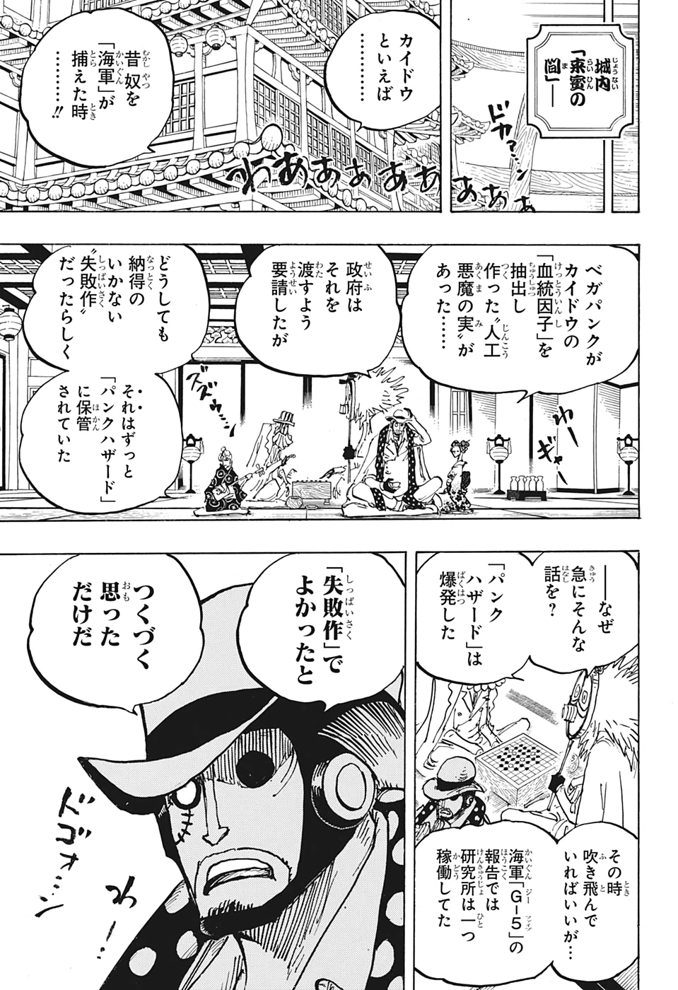 ワンピース 第1007話 - Page 16