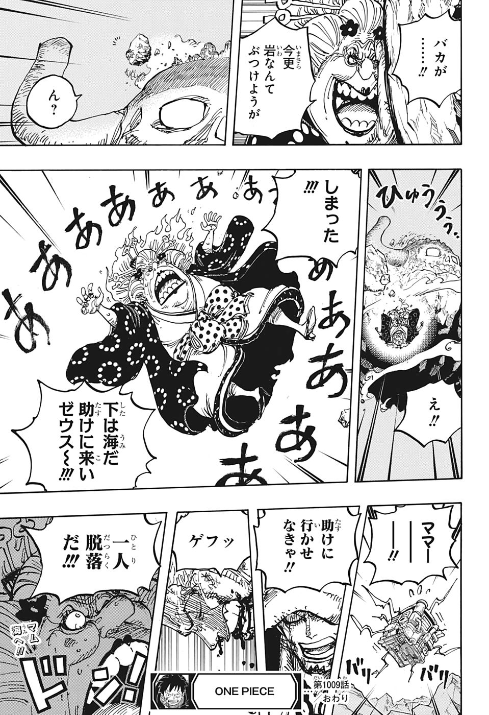 ワンピース 第1009話 - Page 19