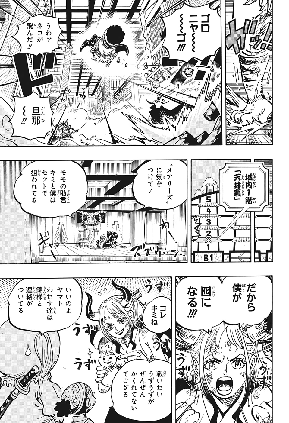 ワンピース 第1012話 - Page 6