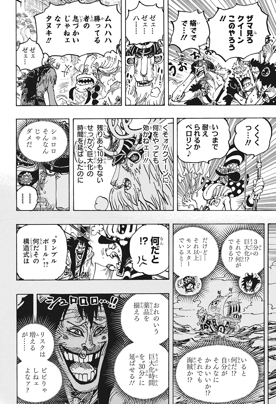 ワンピース 第1014話 - Page 6
