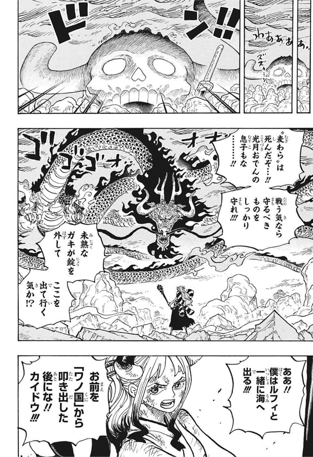 ワンピース 第1016話 - Page 15