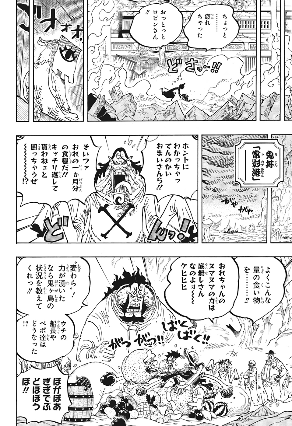 ワンピース 第1021話 - Page 17