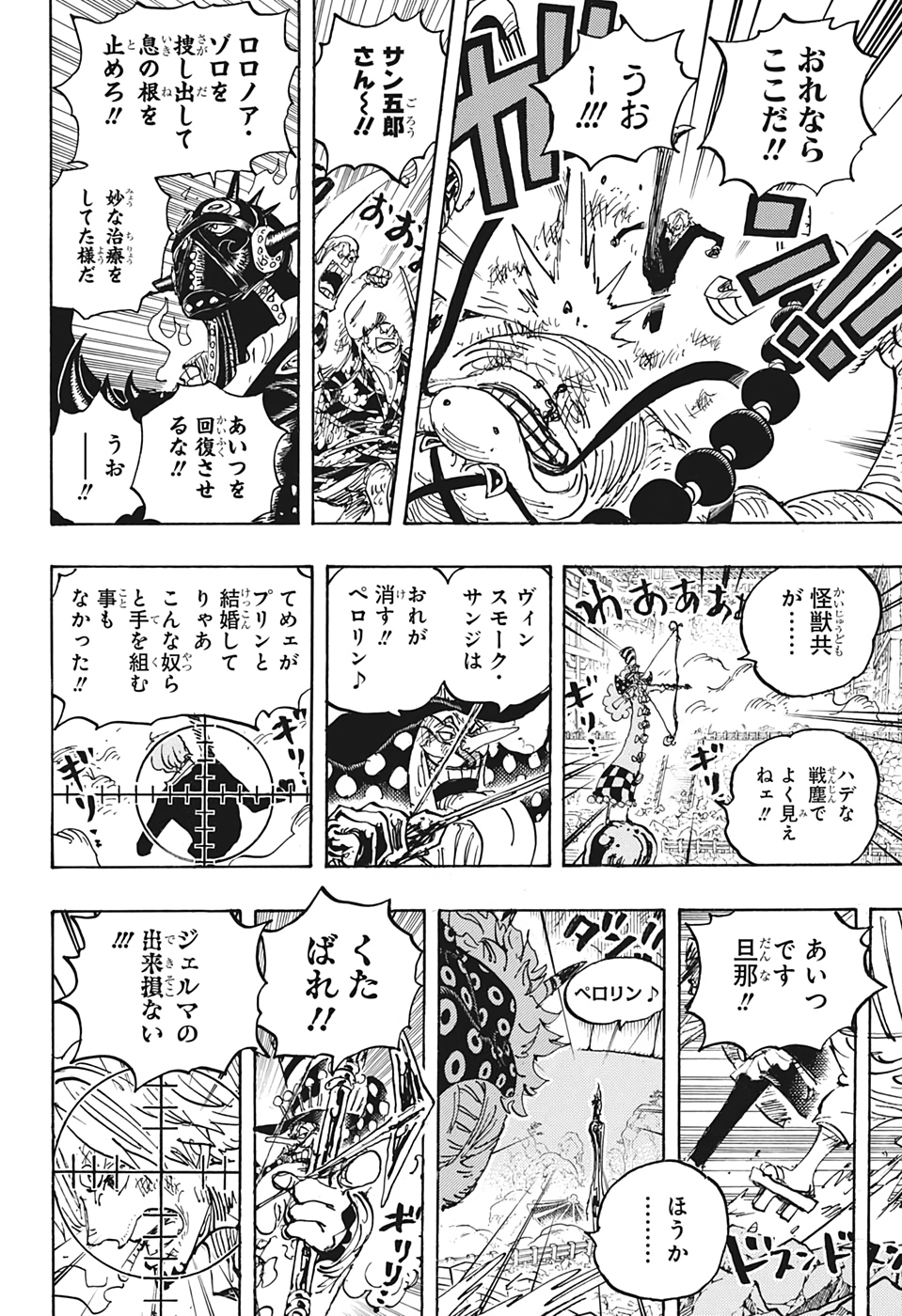 ワンピース 第1022話 - Page 13