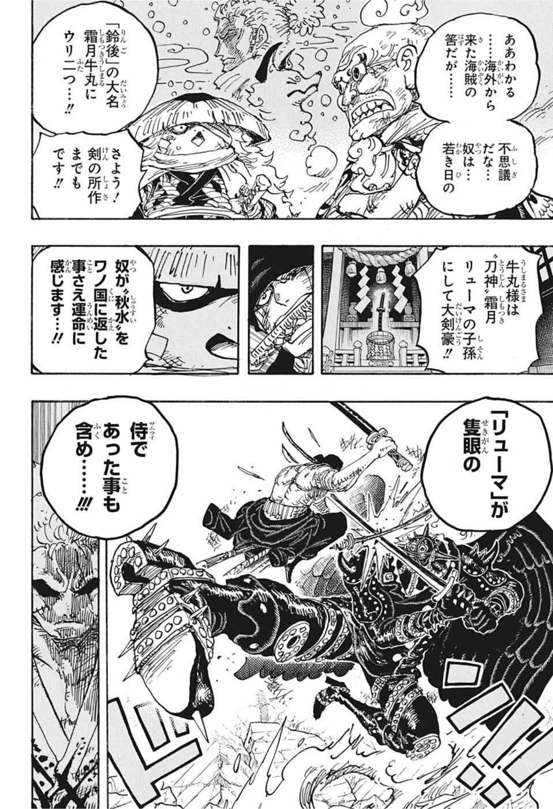 ワンピース 第1023話 - Page 10