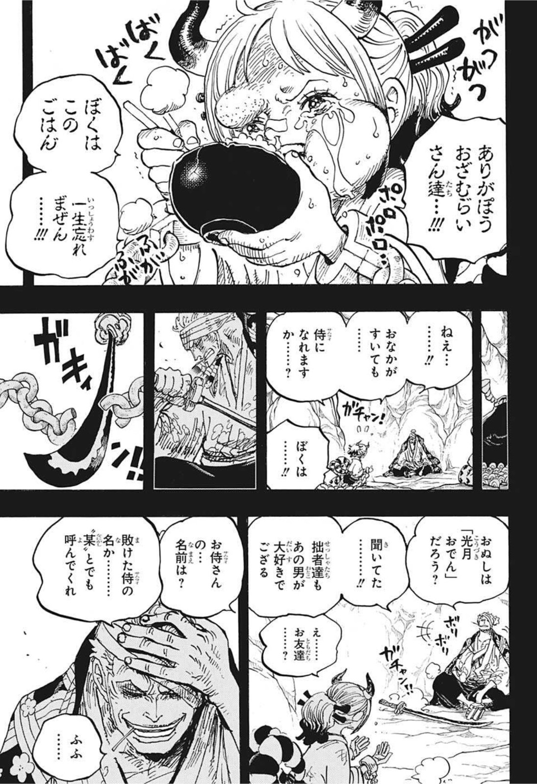 ワンピース 第1024話 - Page 14