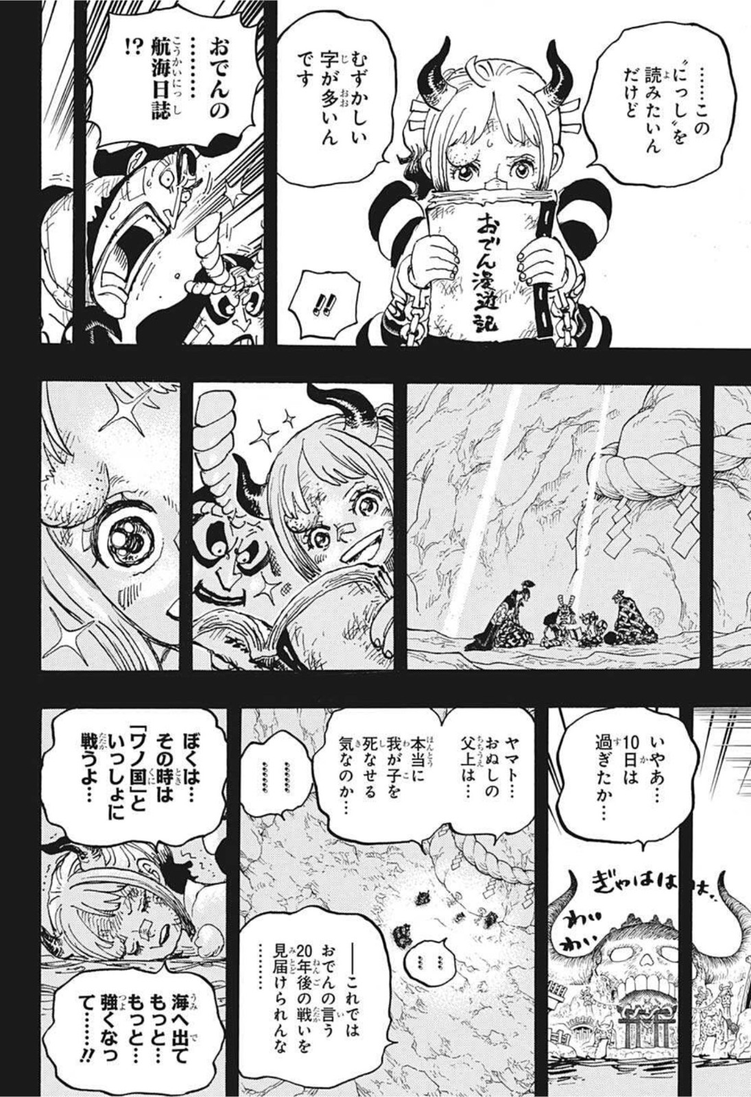 ワンピース 第1024話 - Page 15