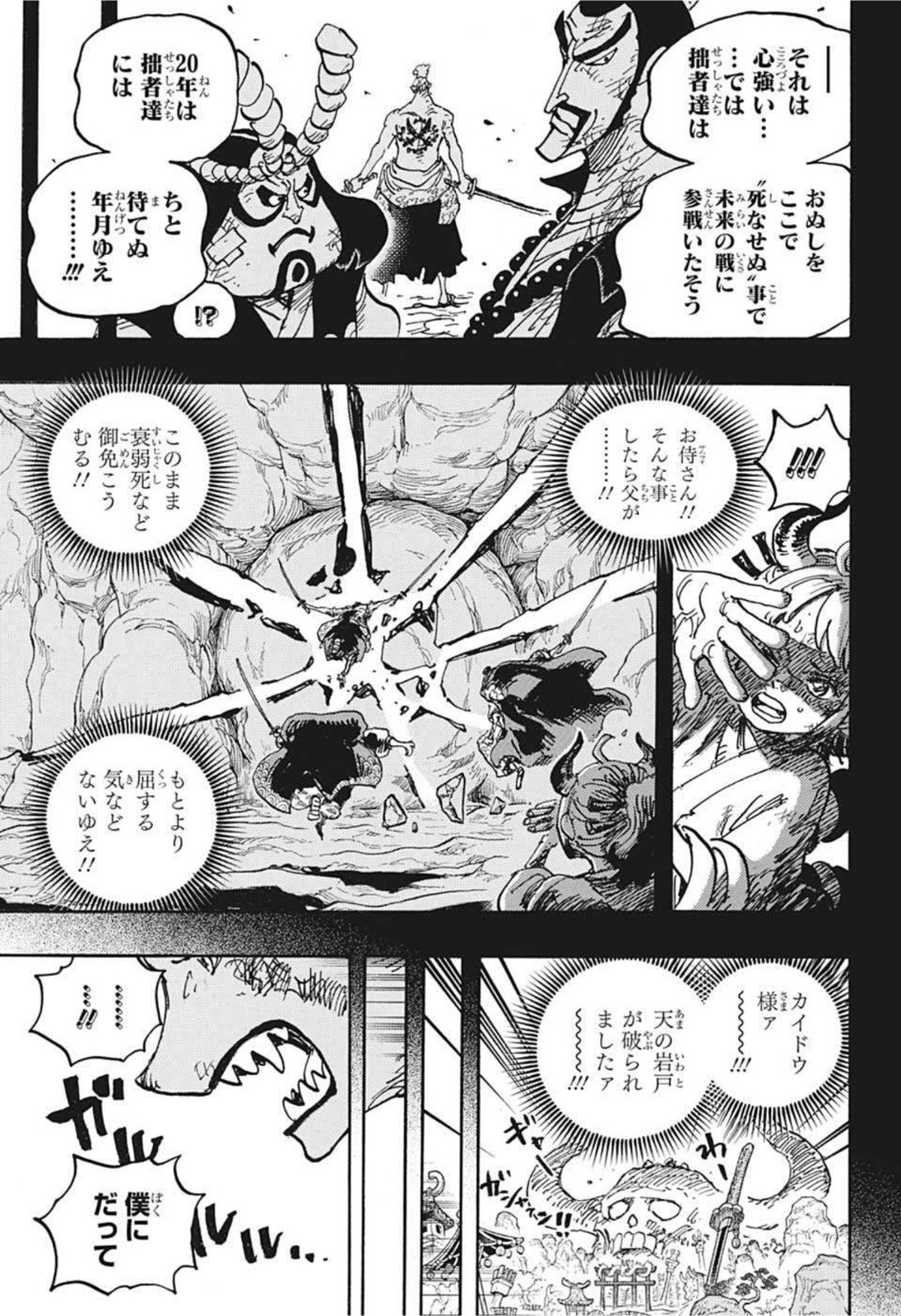 ワンピース 第1024話 - Page 16