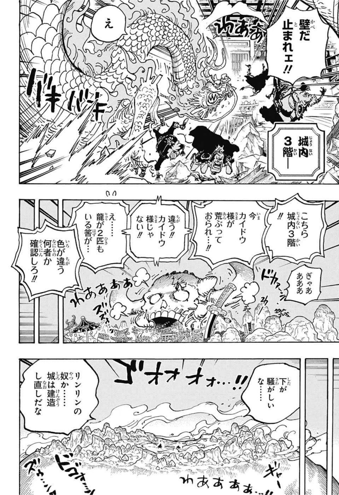 ワンピース 第1025話 - Page 13