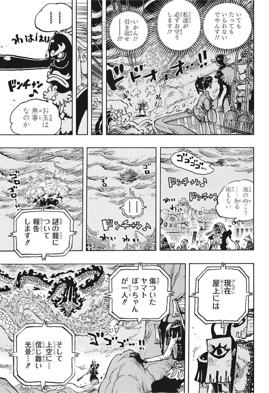 ワンピース 第1026話 - Page 4