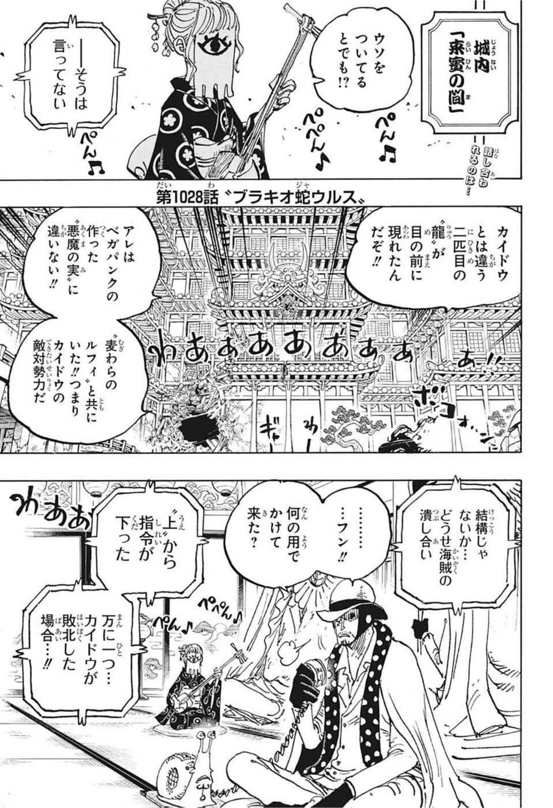 ワンピース 第1028話 - Page 2