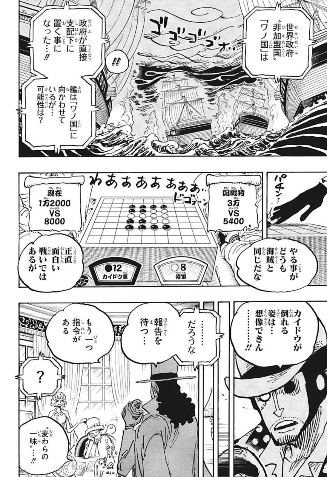 ワンピース 第1028話 - Page 3