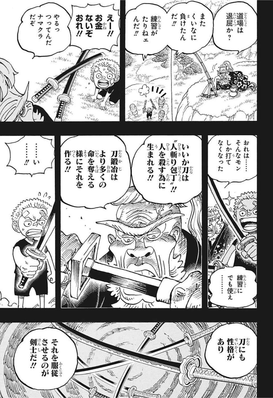 ワンピース 第1033話 - Page 14