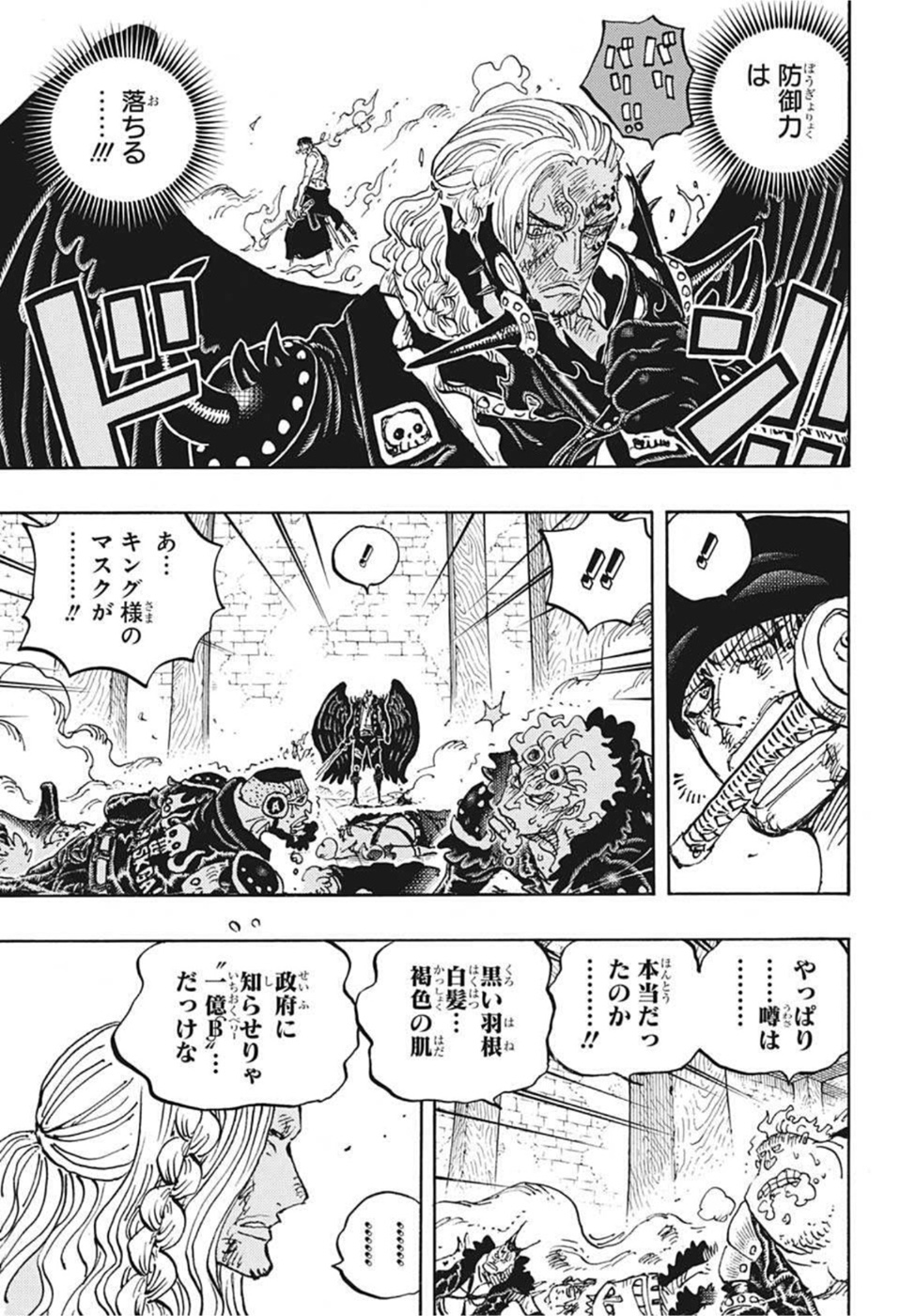 ワンピース 第1035話 - Page 6