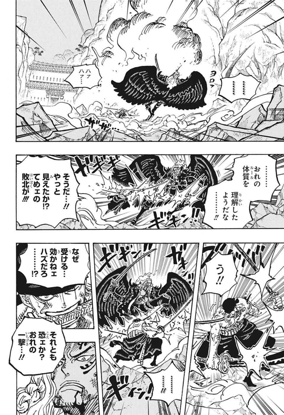 ワンピース 第1035話 - Page 15