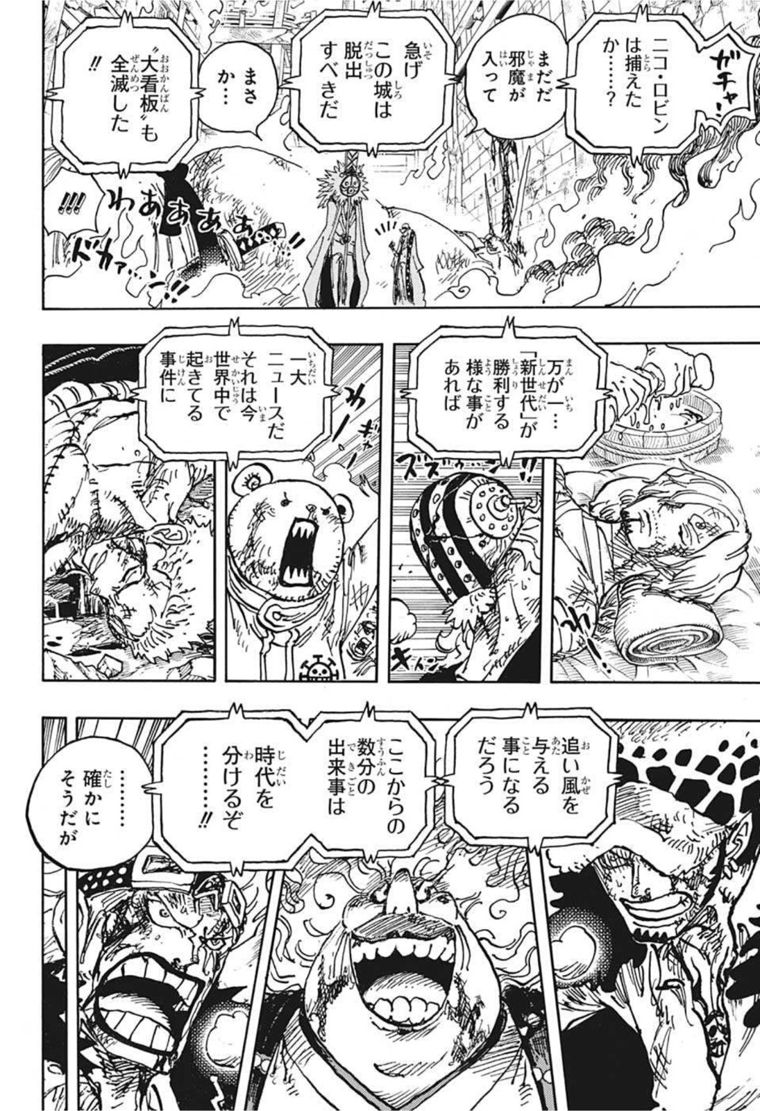 ワンピース 第1036話 - Page 17