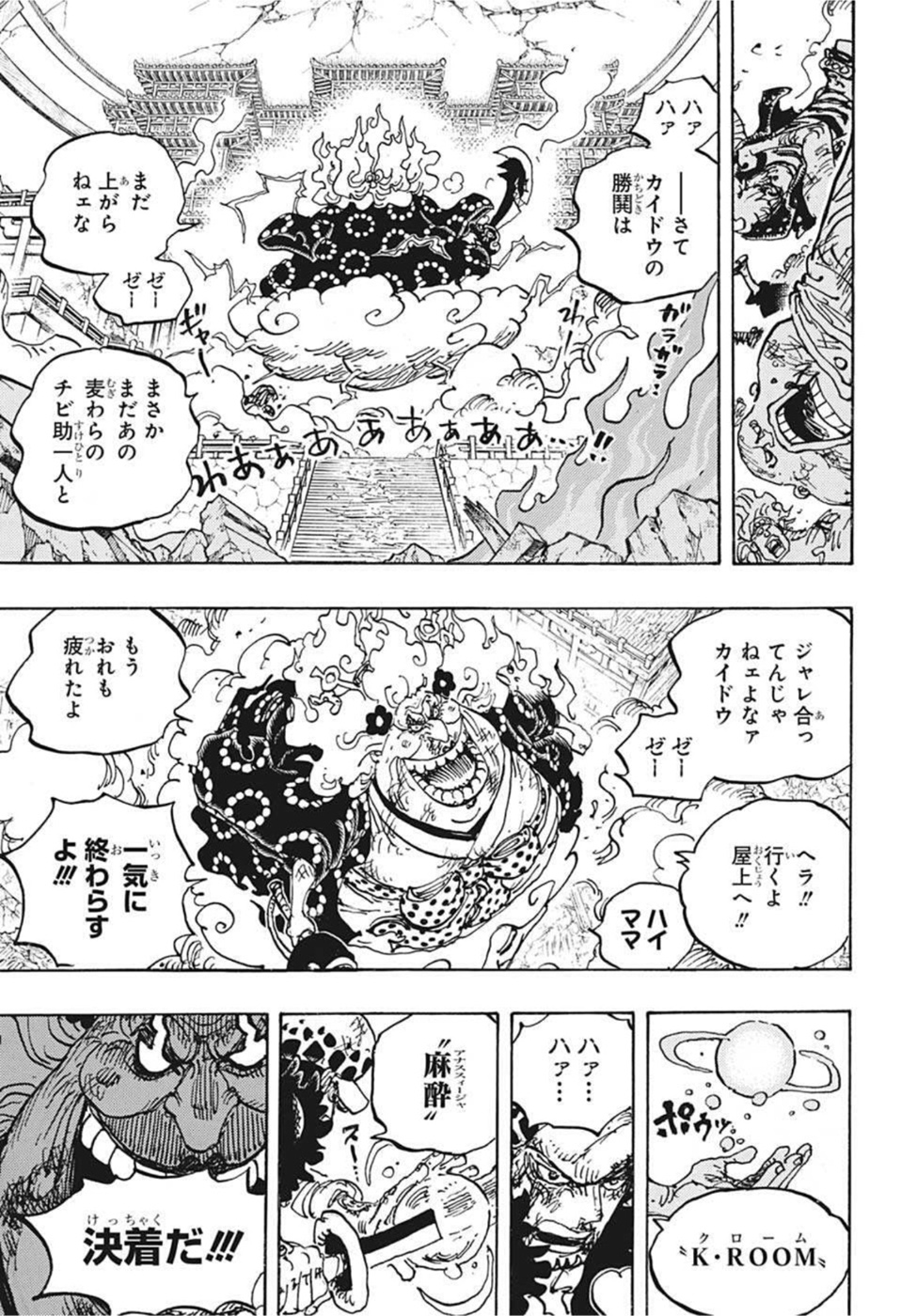 ワンピース 第1038話 - Page 13