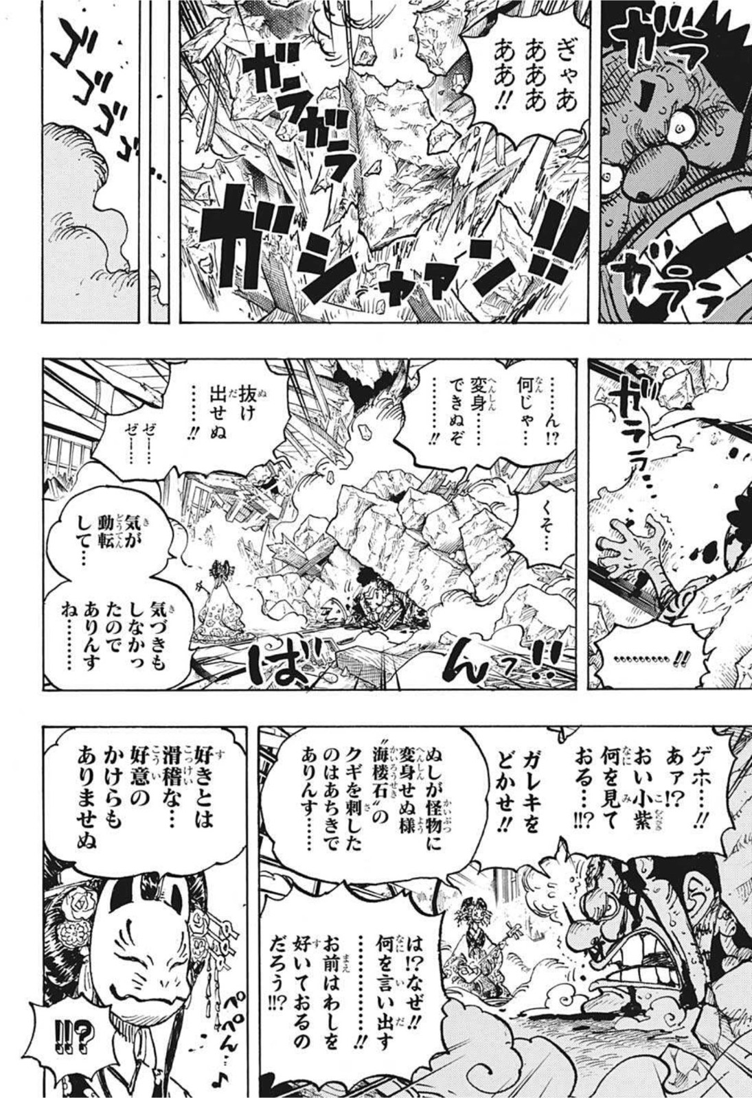 ワンピース 第1041話 - Page 7