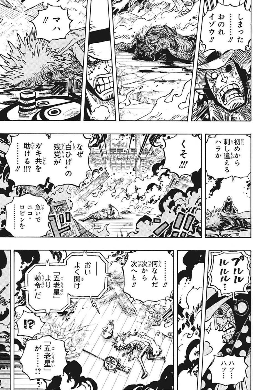 ワンピース 第1041話 - Page 10