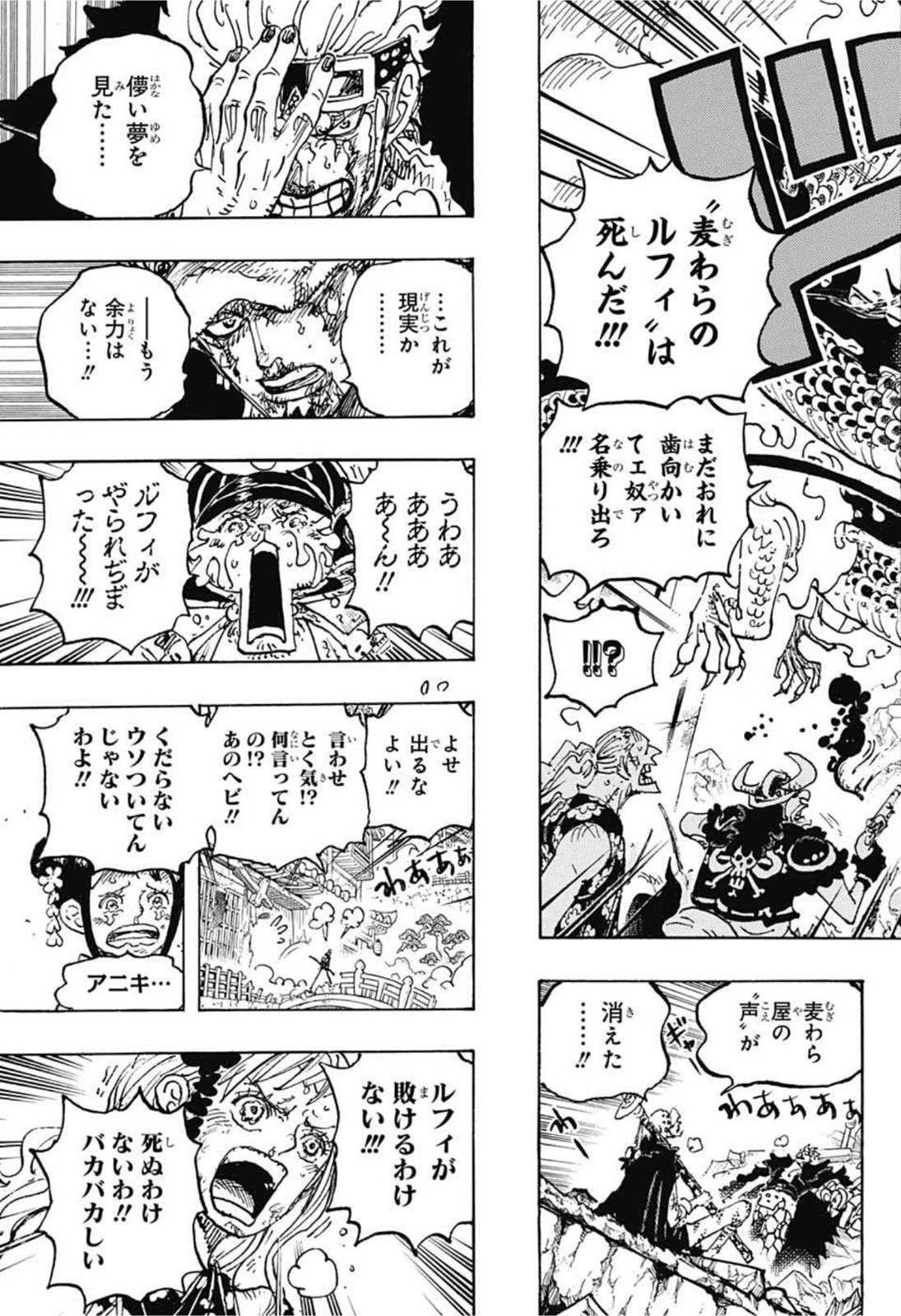 ワンピース 第1043話 - Page 10