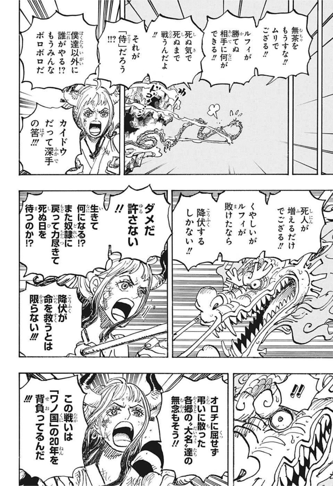 ワンピース 第1043話 - Page 15