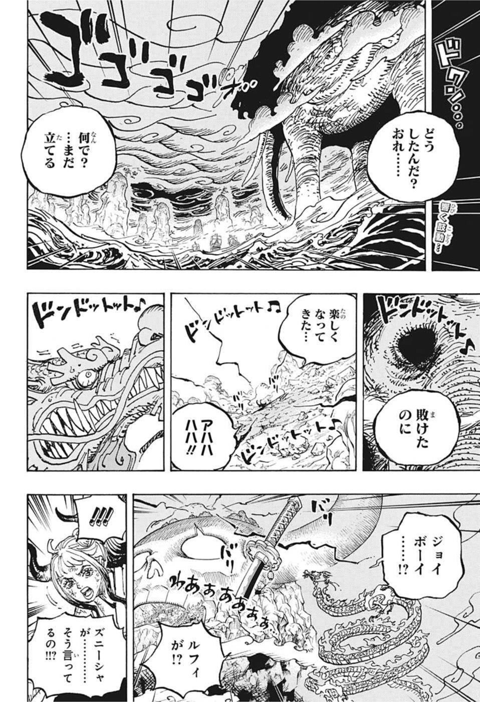 ワンピース 第1044話 - Page 3