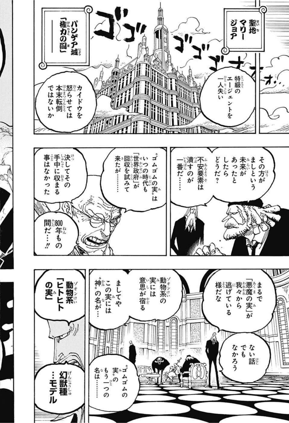 ワンピース 第1044話 - Page 5