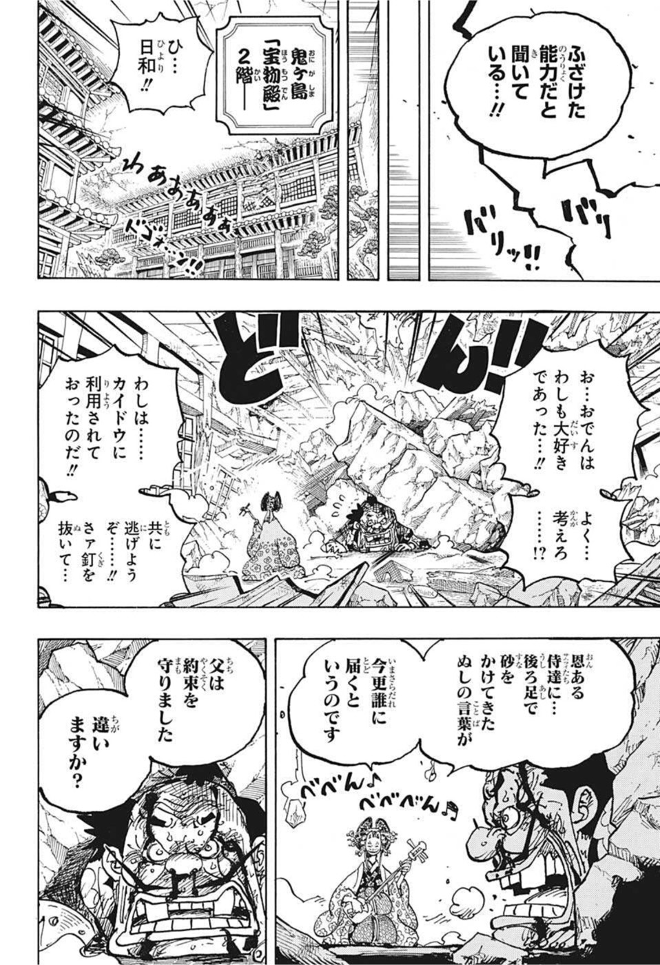 ワンピース 第1044話 - Page 7