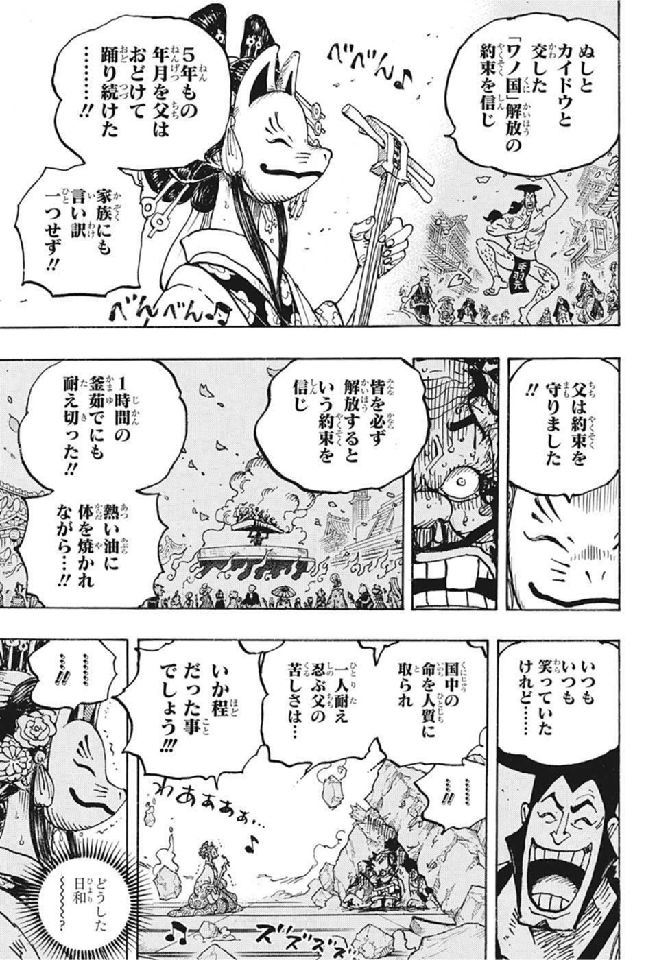 ワンピース 第1044話 - Page 8