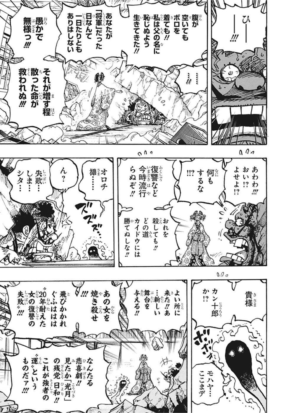 ワンピース 第1044話 - Page 10