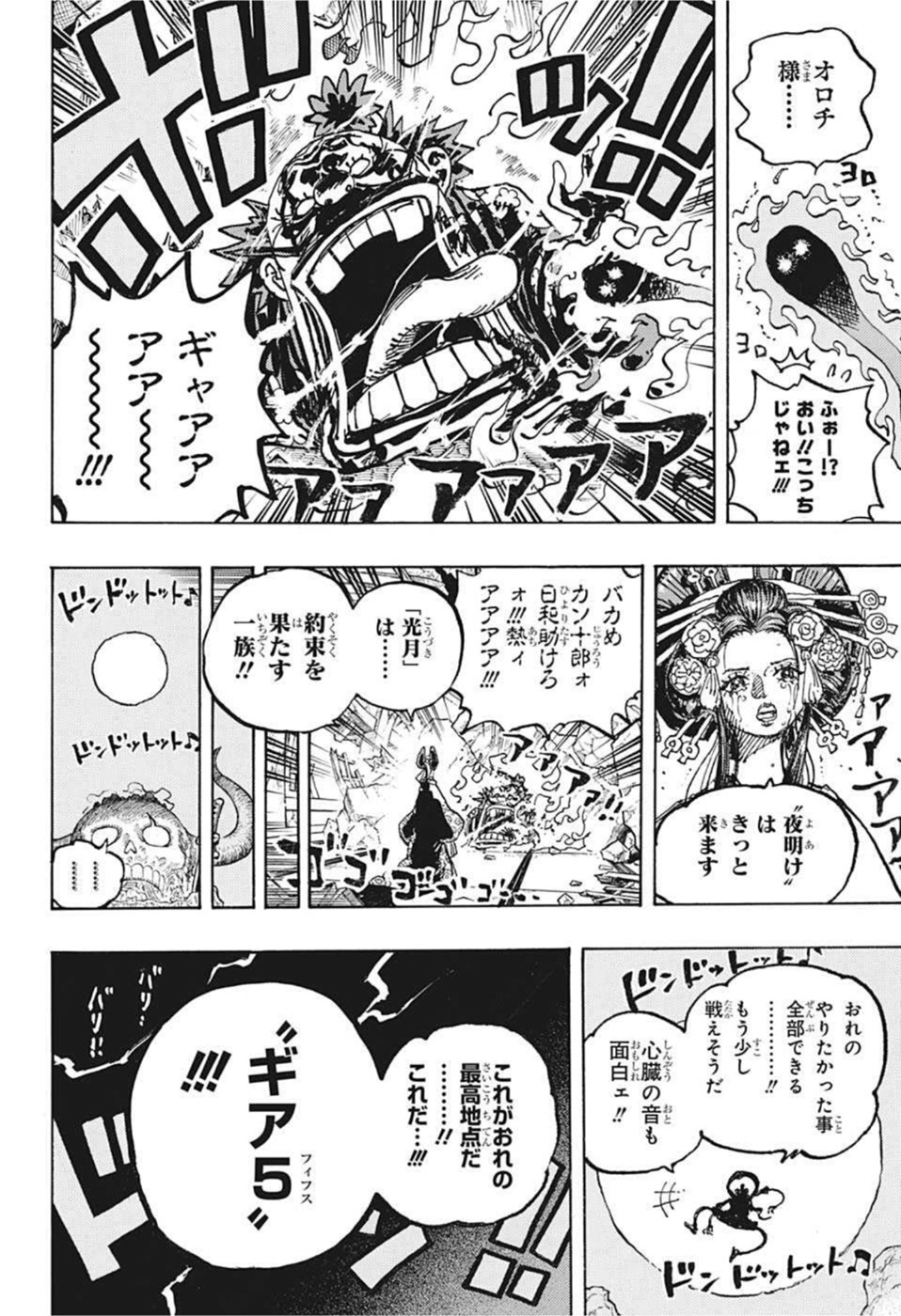 ワンピース 第1044話 - Page 11