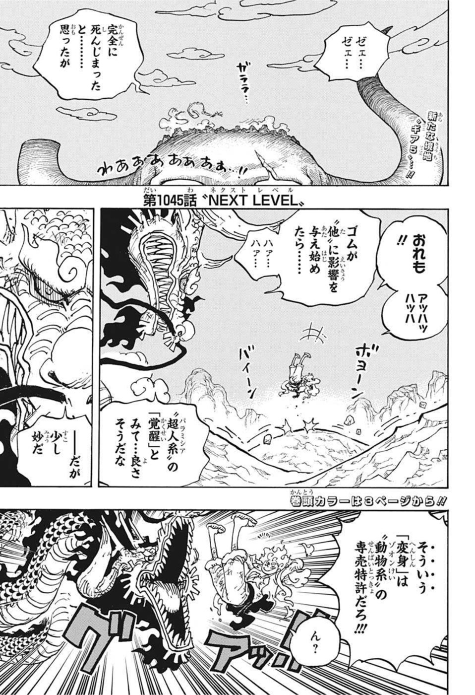 ワンピース 第1045話 - Page 6