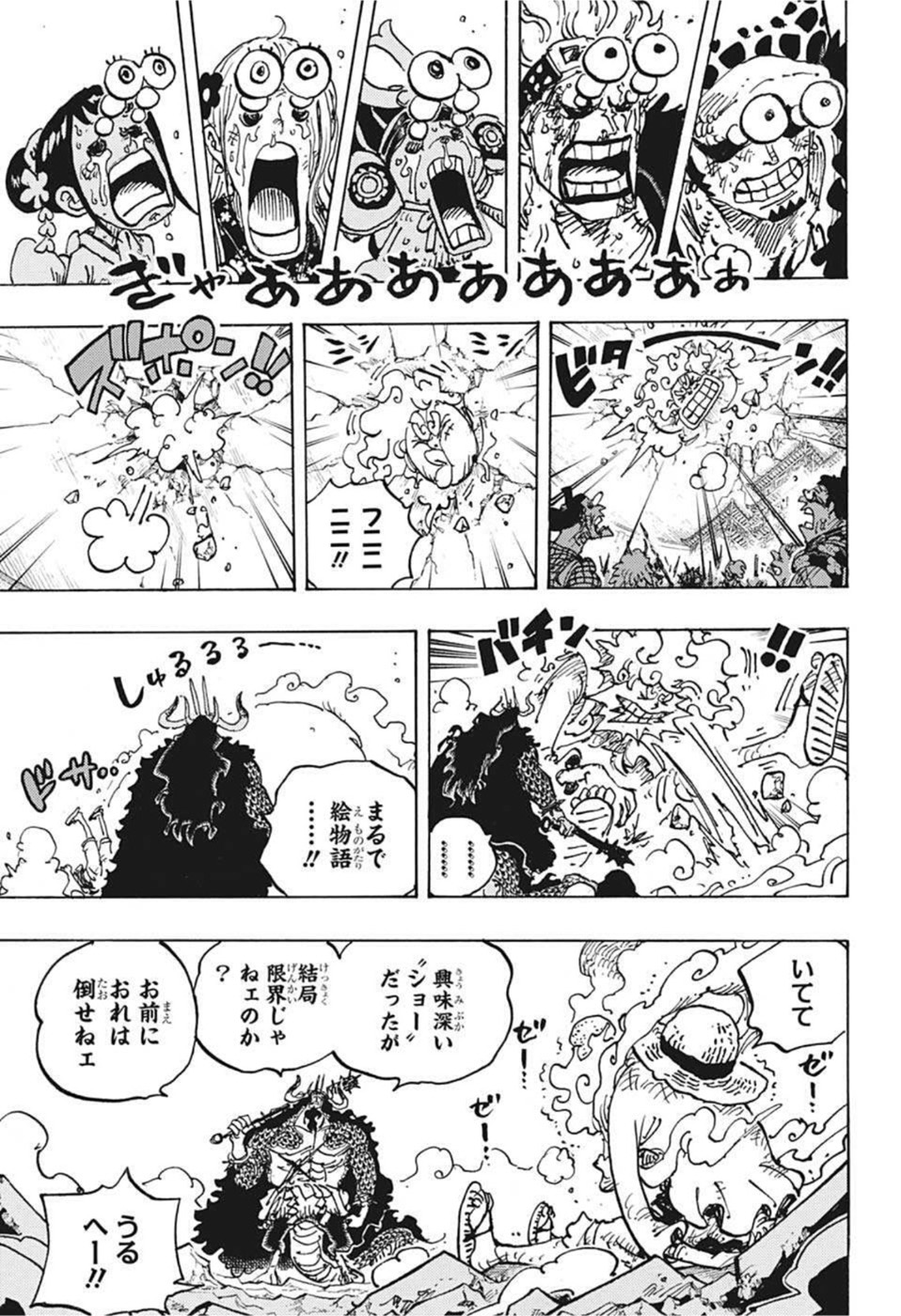 ワンピース 第1045話 - Page 16