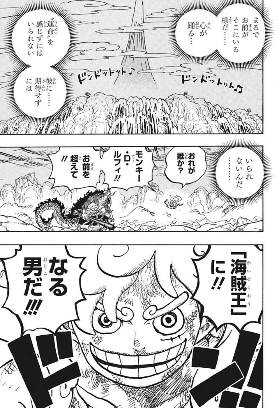 ワンピース 第1046話 - Page 3