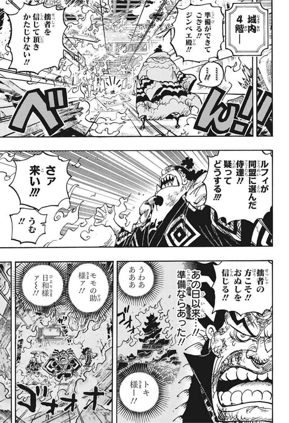 ワンピース 第1046話 - Page 11