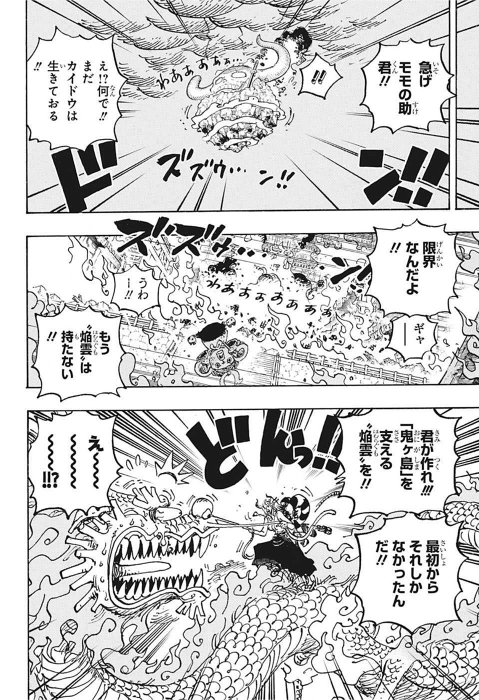 ワンピース 第1046話 - Page 17