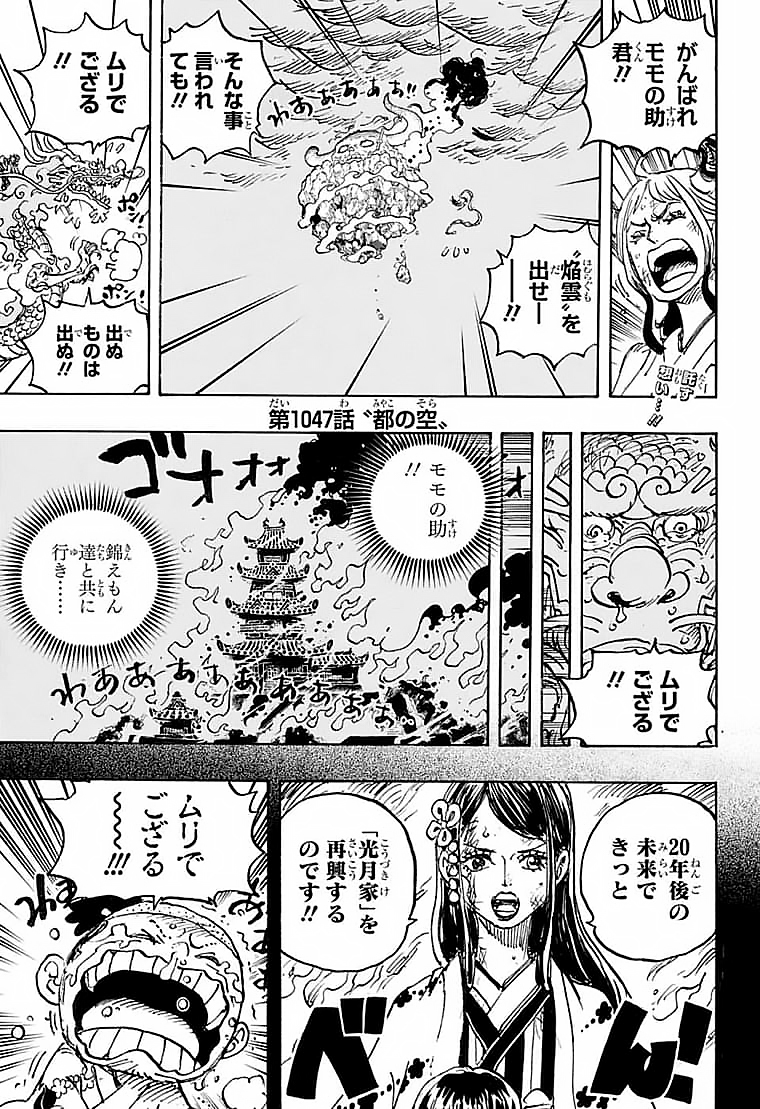 ワンピース 第1047話 - Page 3