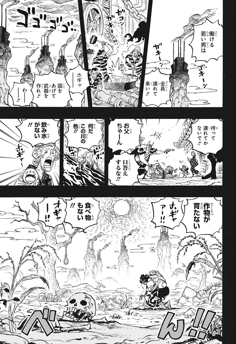 ワンピース 第1048話 - Page 14