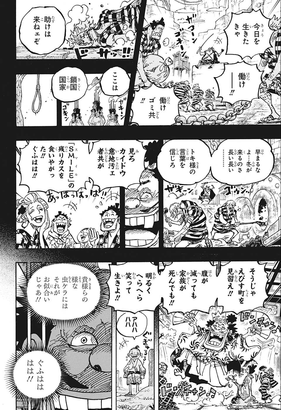 ワンピース 第1048話 - Page 15