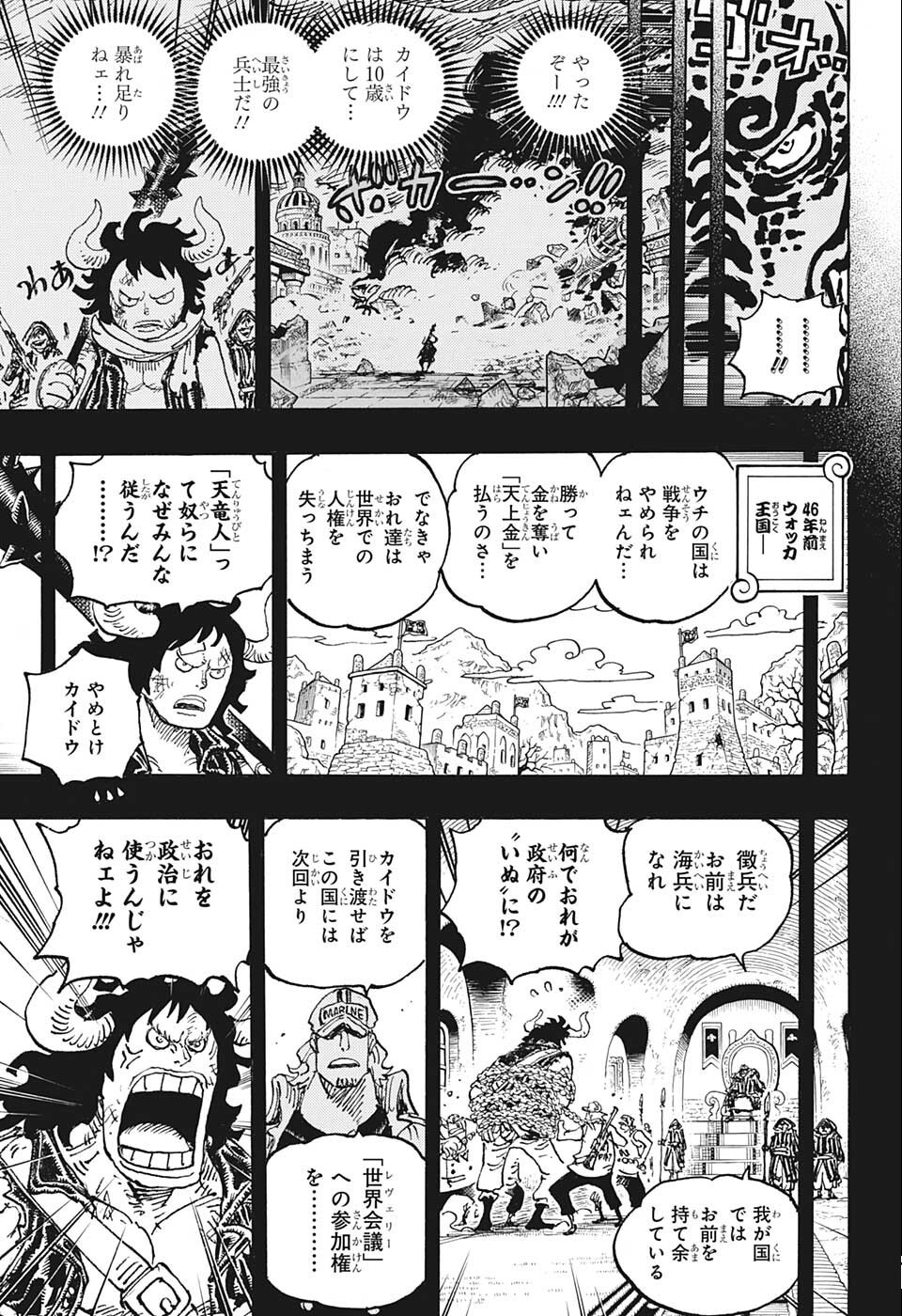 ワンピース 第1049話 - Page 4