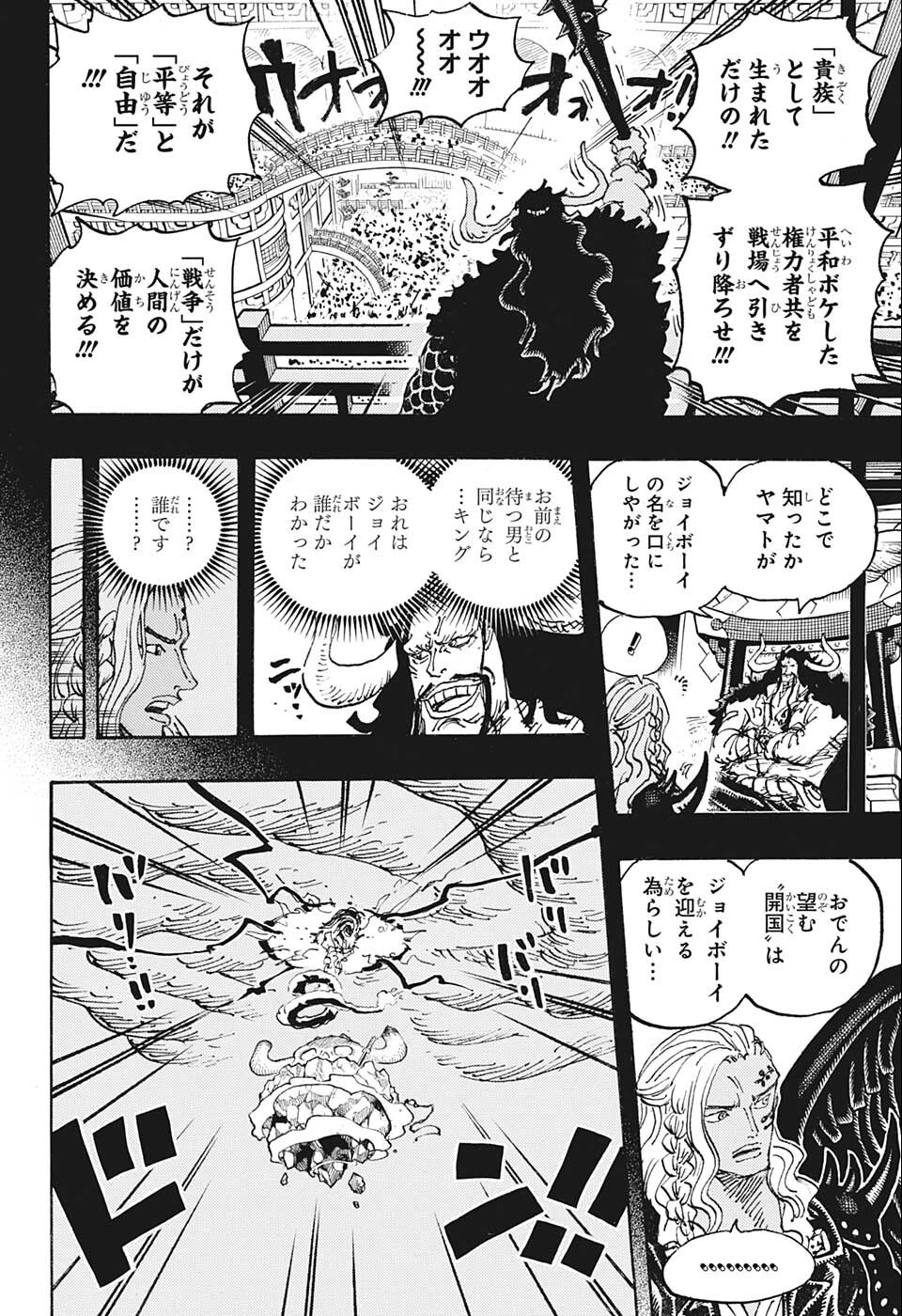 ワンピース 第1049話 - Page 7