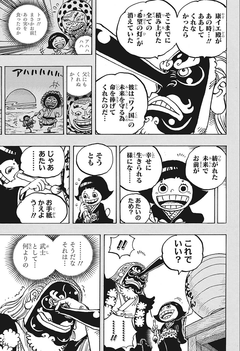 ワンピース 第1050話 - Page 5