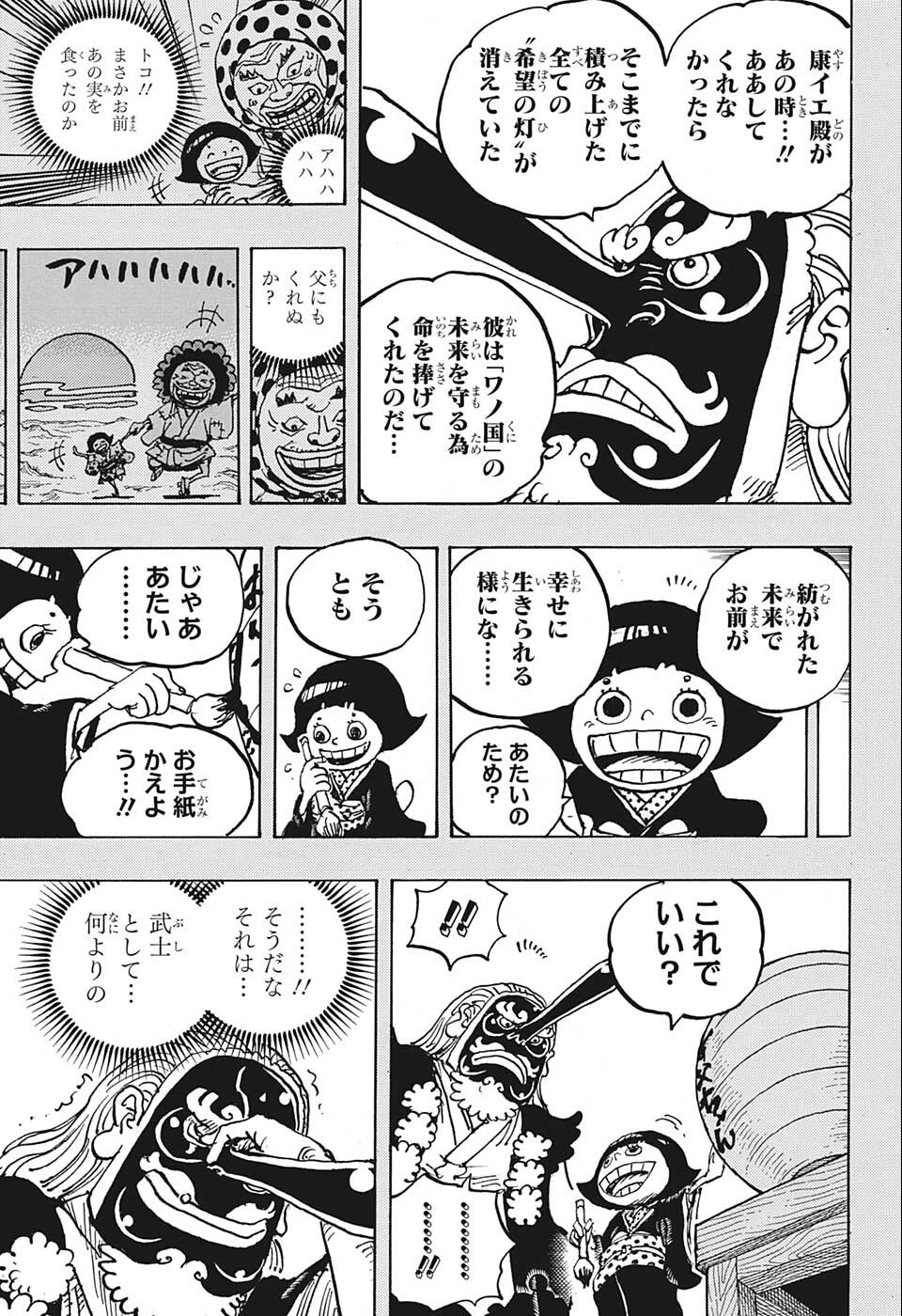 ワンピース 第1050話 - Page 6