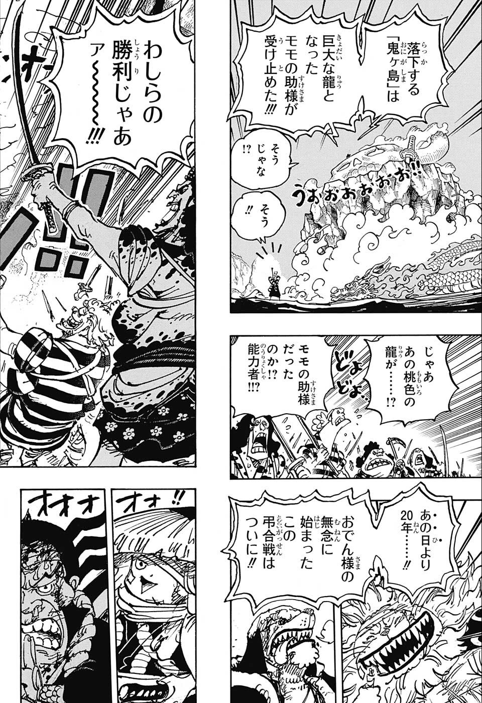 ワンピース 第1050話 - Page 8