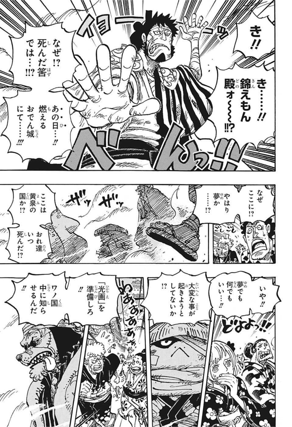 ワンピース 第1051話 - Page 3