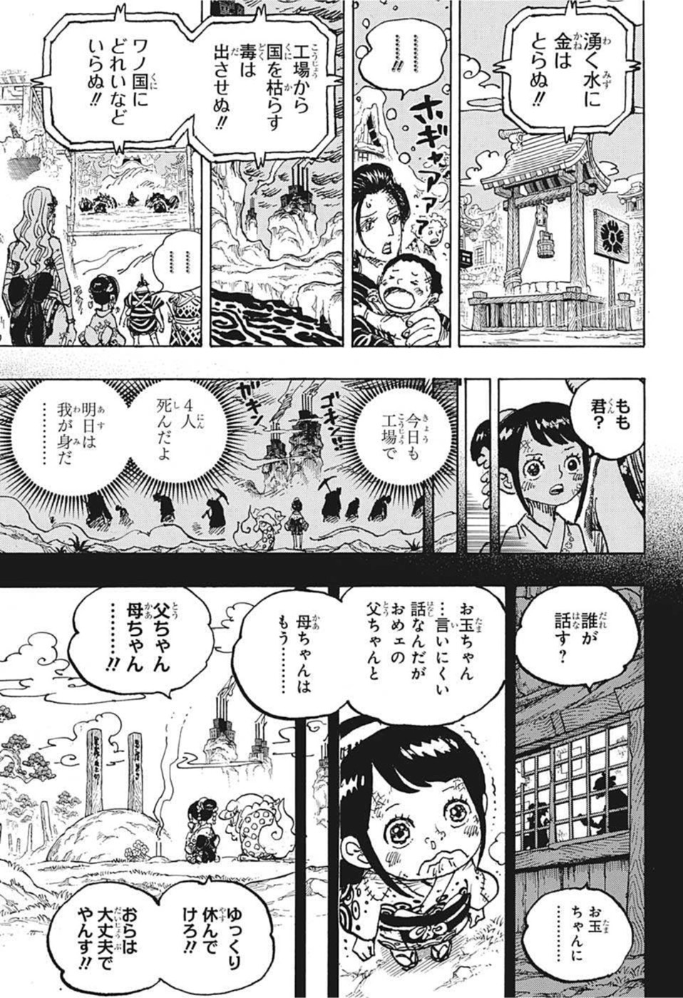 ワンピース 第1051話 - Page 10