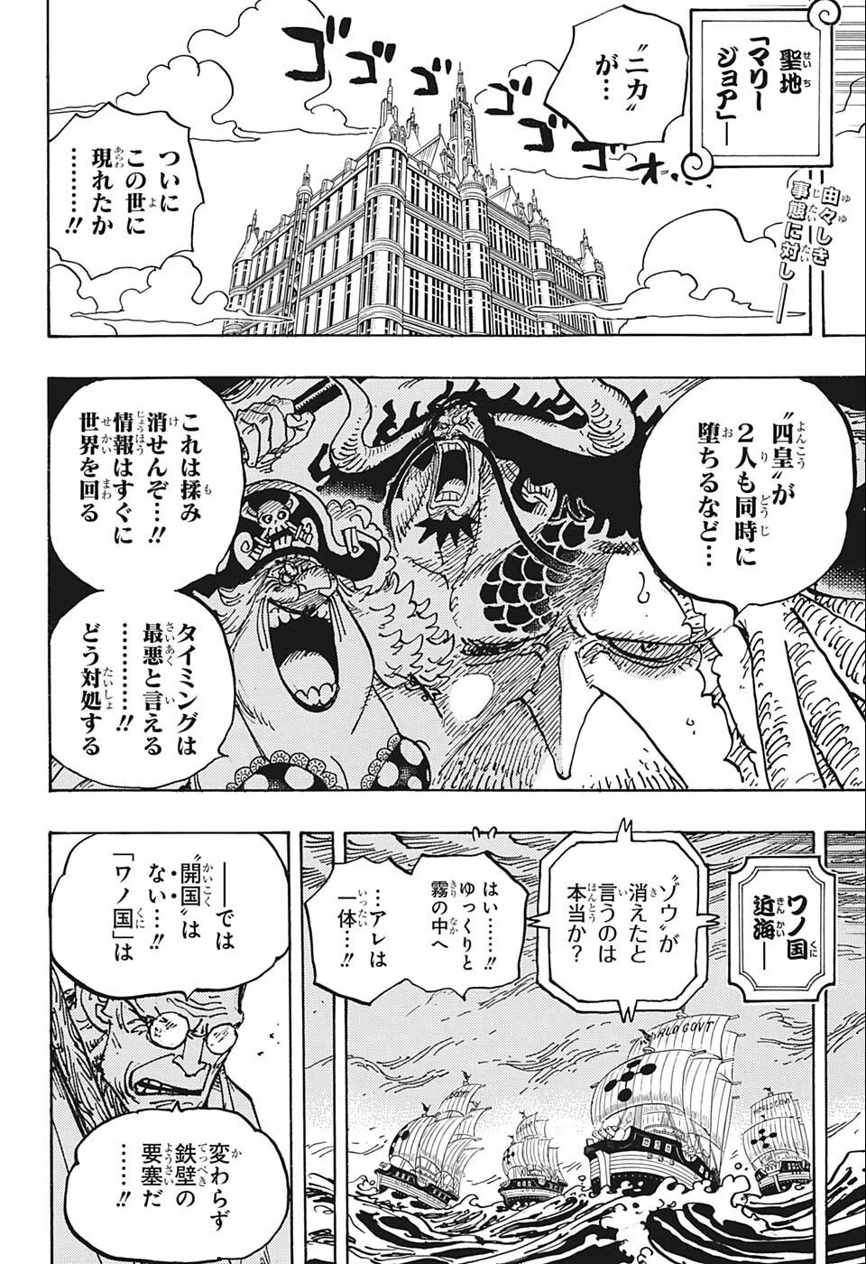 ワンピース 第1052話 - Page 3